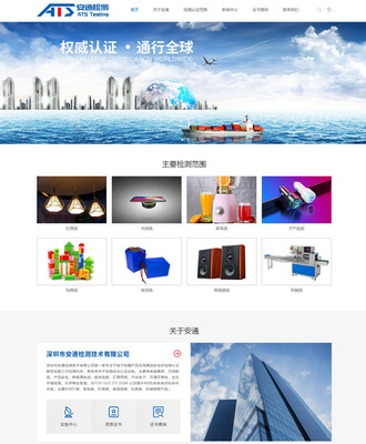 成功于深圳市安通檢測技術(shù)達(dá)成網(wǎng)站建設(shè)項目