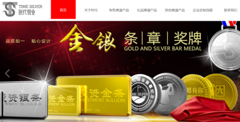 深圳市時代銀業與我司簽訂網站建設協議